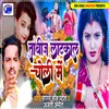 About Tabij Latkal Choli Me Song